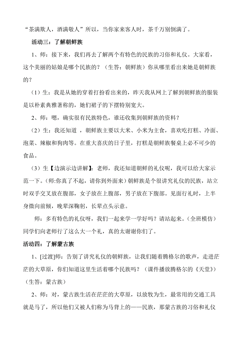 《民族习俗与礼仪》教学设计[新]_第3页