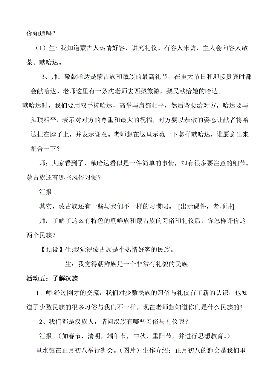 《民族习俗与礼仪》教学设计[新]_第4页