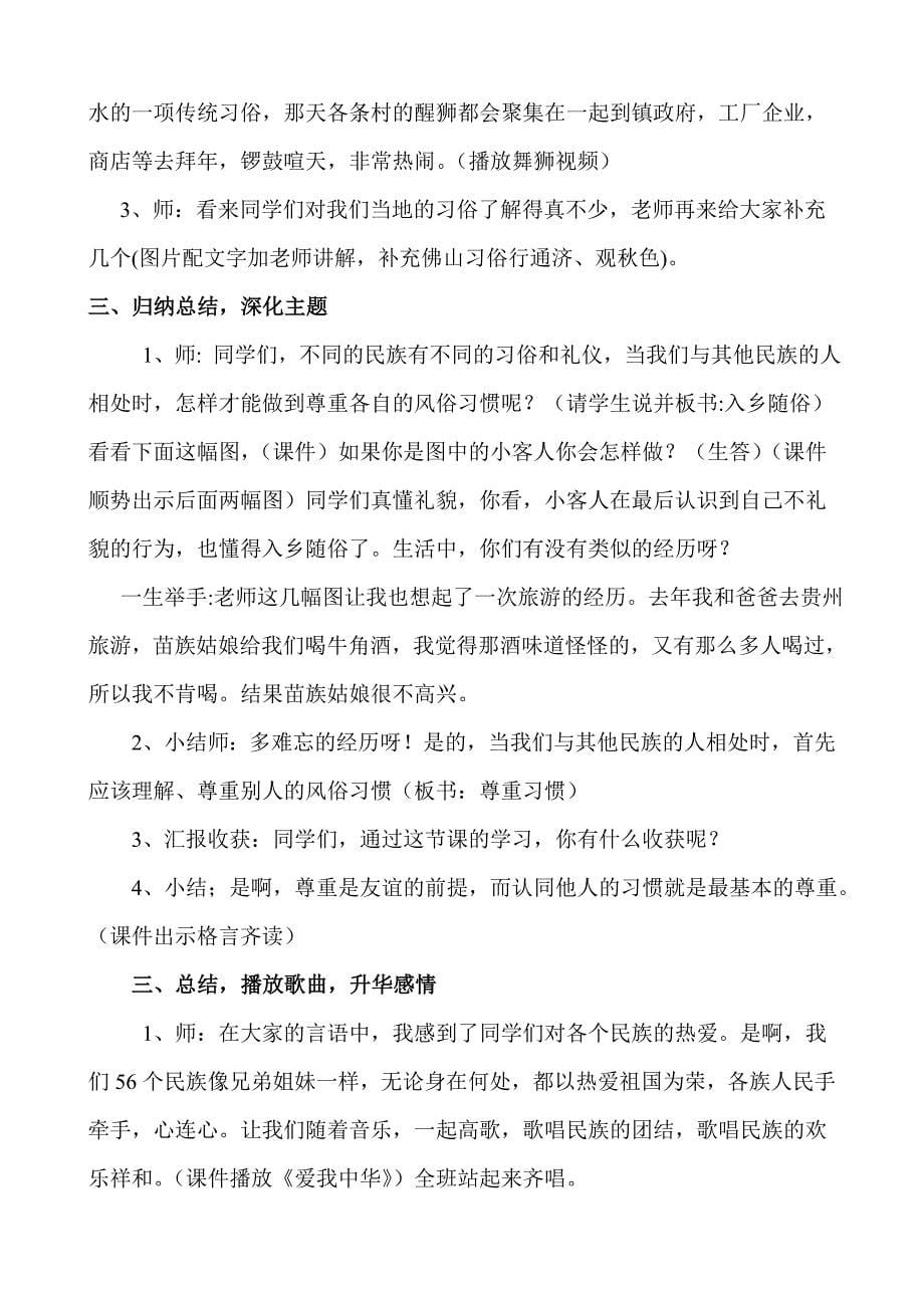 《民族习俗与礼仪》教学设计[新]_第5页