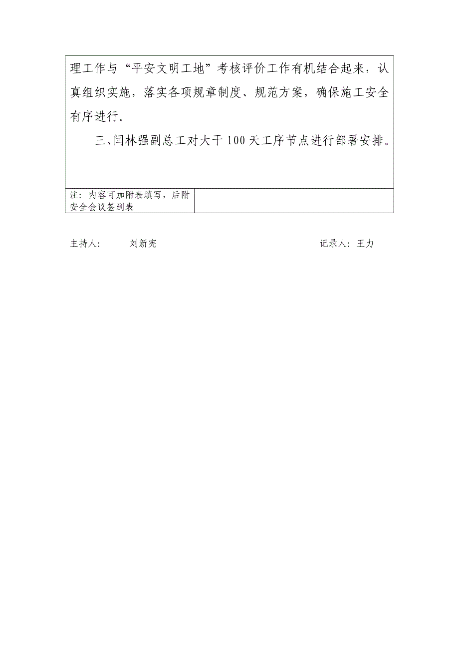 安全会议记录表资料_第4页