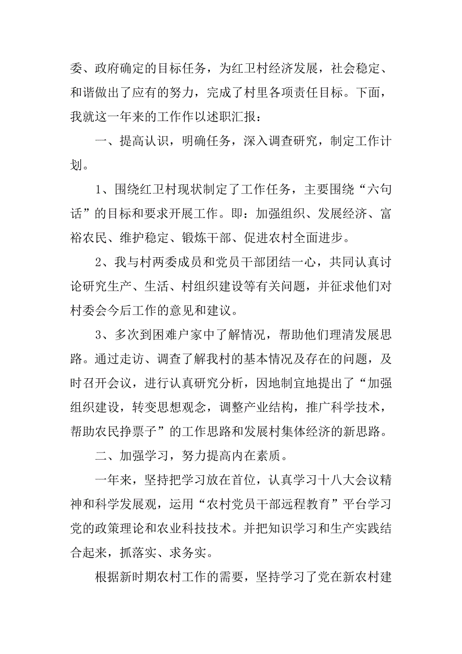 20xx农村主任述职报告_第4页