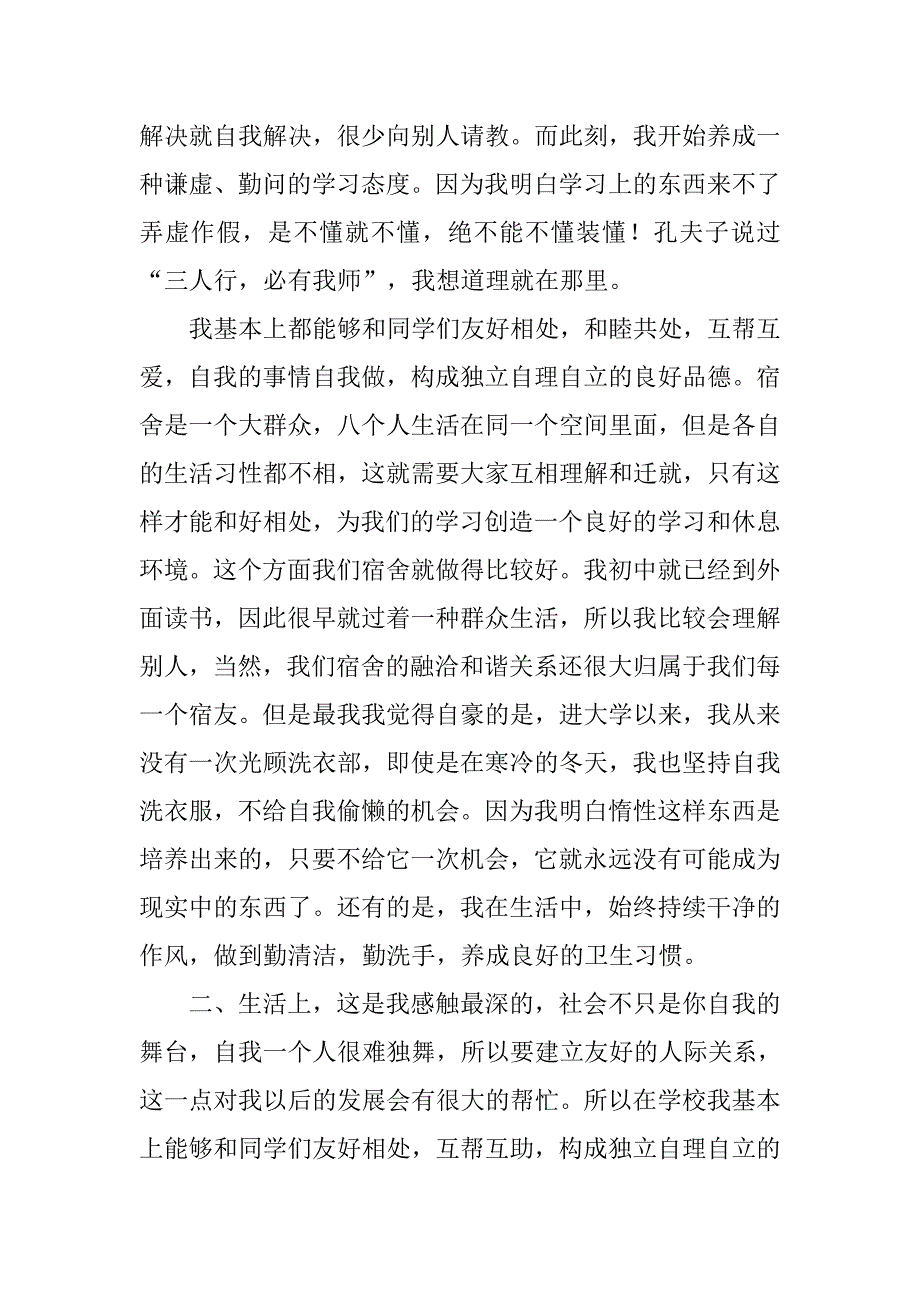 xx大学生个人总结学年小结10篇_第2页