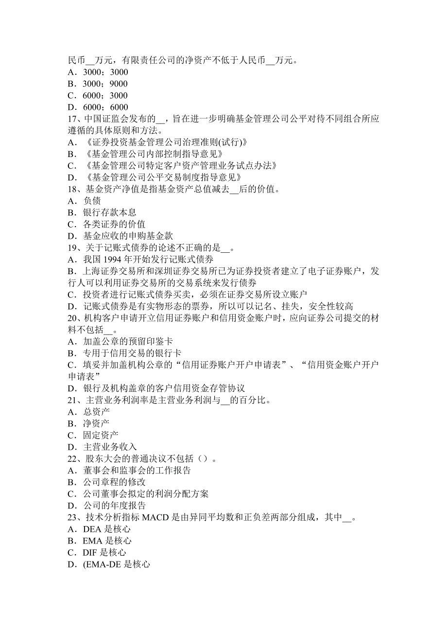 安徽省2017年上半年证券从业资格《证券交易》：转融通业务的权益处理考试试题_第3页