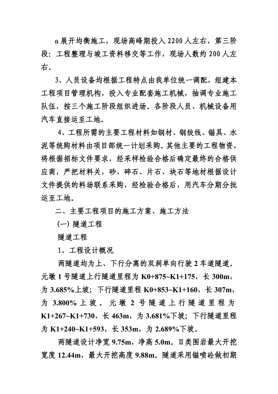 隧道、桥梁、涵洞、通道、路基土方、排水及防护工程施90426089_第1页