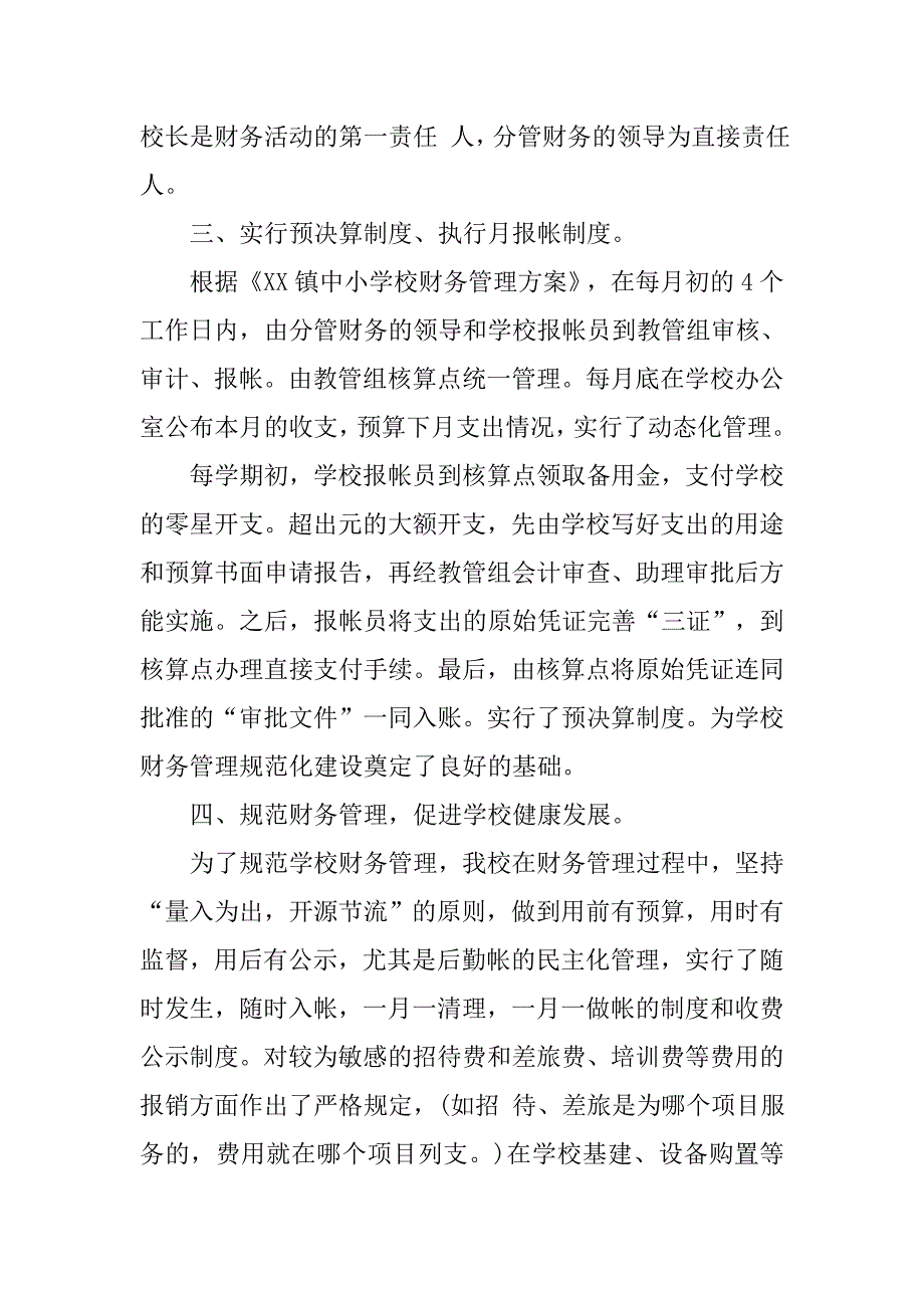 20xx学校财务自查报告_第2页