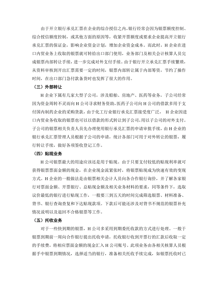 银行承兑汇票在外经贸企业流通过程中的风险管理_第3页