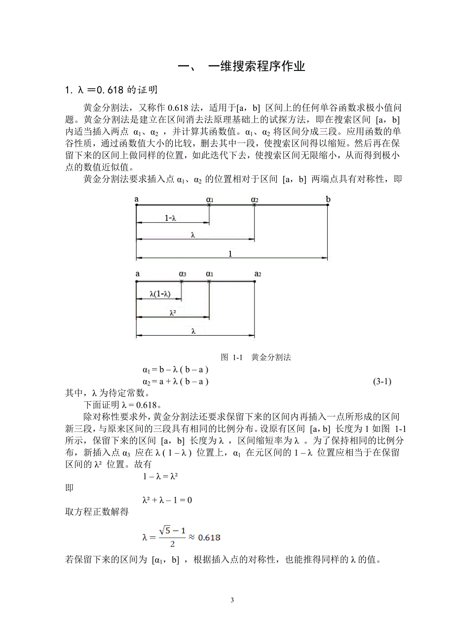 合工大机械优化设计课程实践报告_第3页