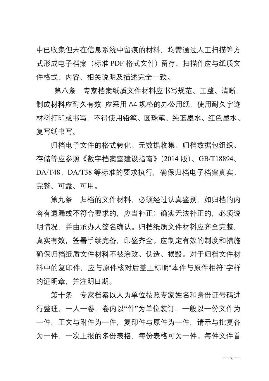 广东省综合评标评审专家库_第4页