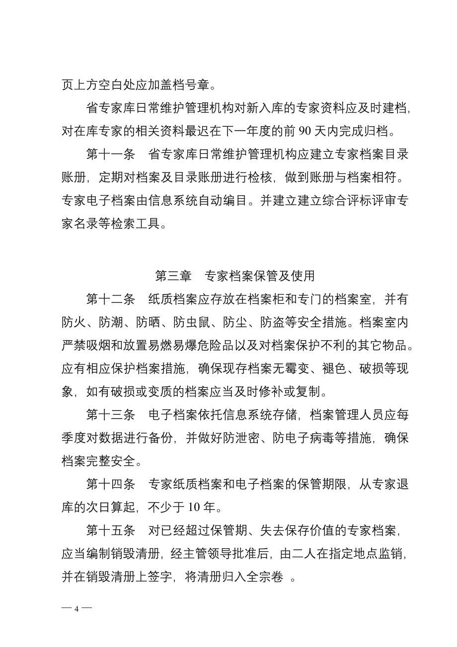 广东省综合评标评审专家库_第5页