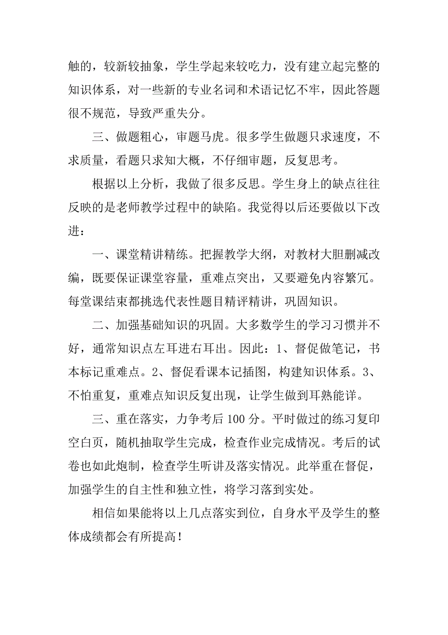 高二生物第一次月考总结.doc_第2页