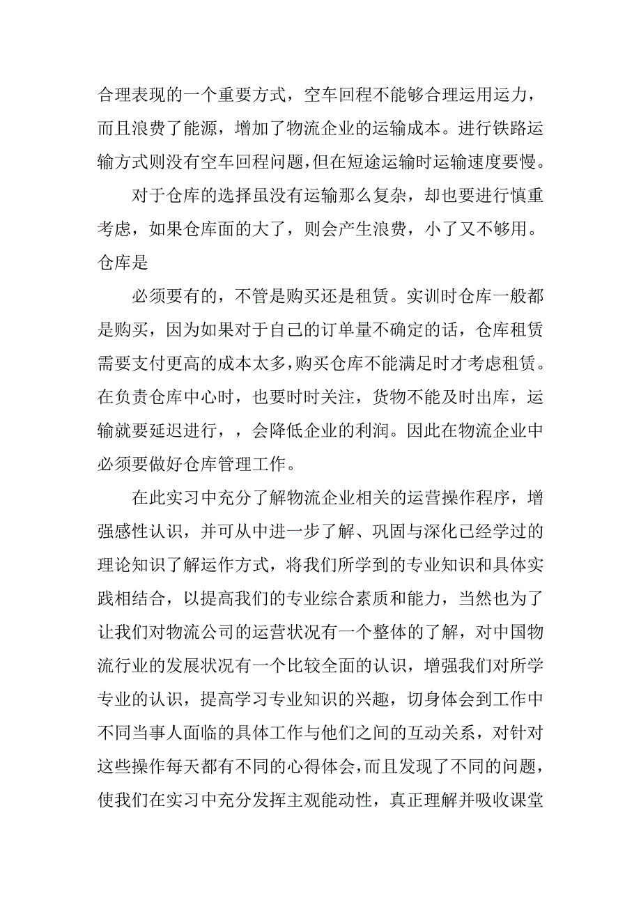 物流软件模拟实训总结.doc_第3页