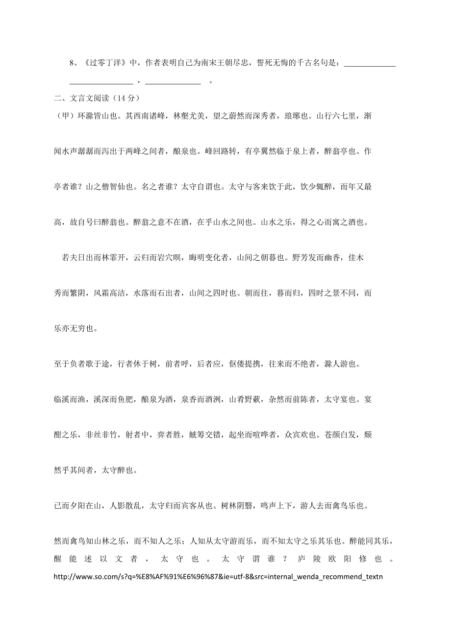 内蒙古霍林郭勒市第五中学2018届九年级语文中考预测模拟试题_第3页