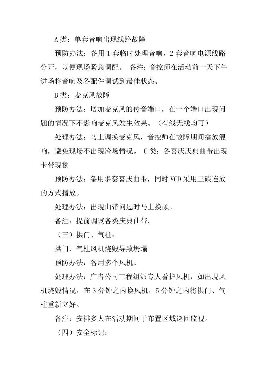 某购物广场开业庆典活动策划方案.doc_第5页