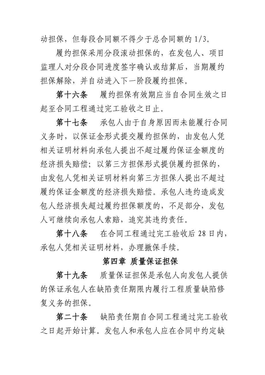 宁波水利建设工程担保管理办法试行_第5页