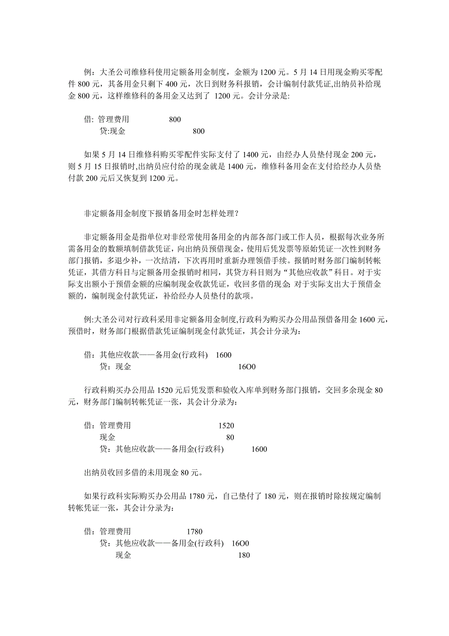 (出纳入门只要十二天)出纳新手必备知识_第4页