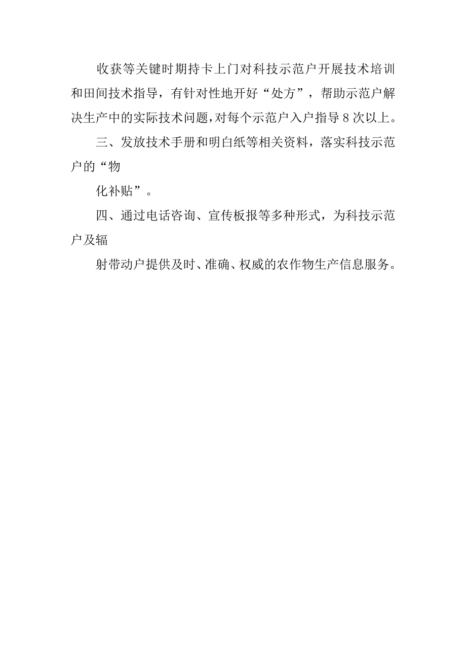 茶叶技术指导员年度工作计划.doc_第2页