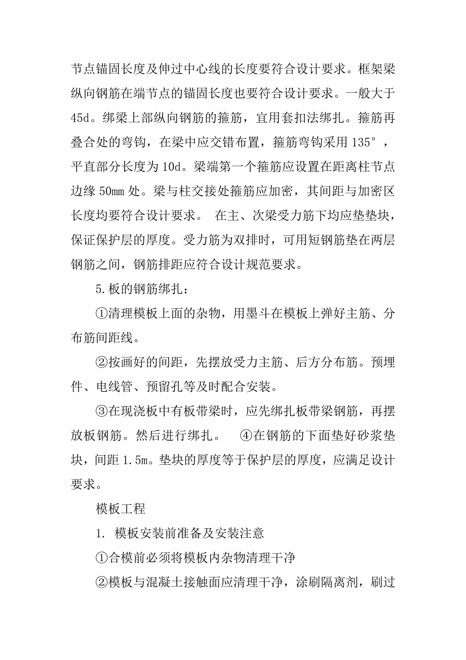 土木工程毕业实习总结书.doc_第3页