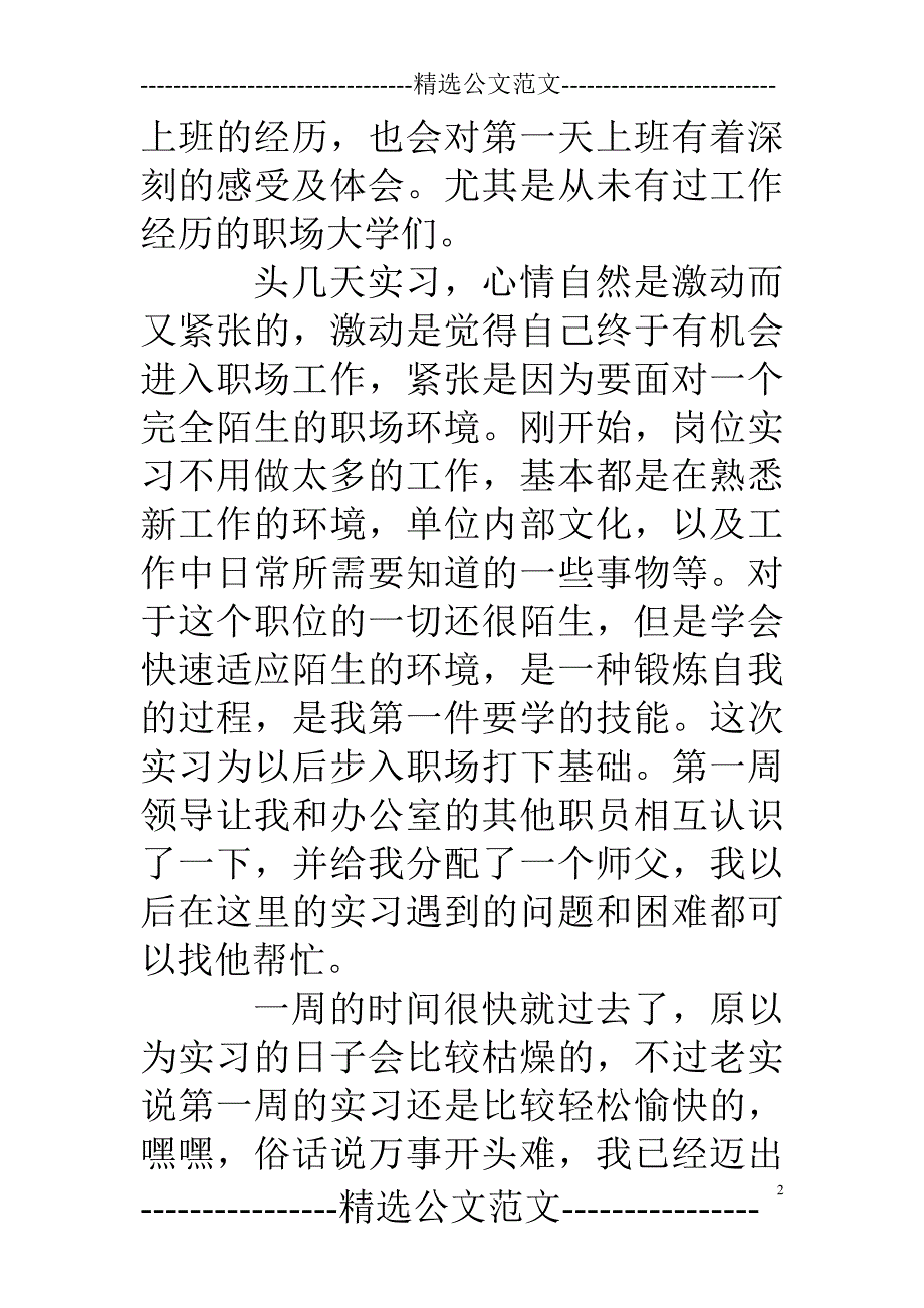 应用电子专业实习周记_第2页