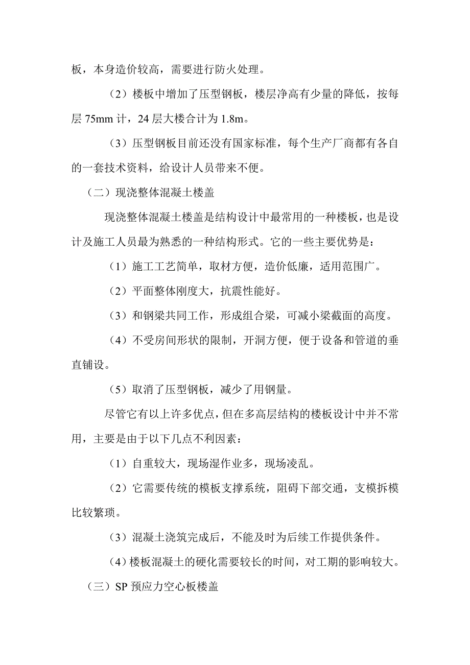 多层轻钢结构楼盖的设计与经济性比较---结构理论_第4页