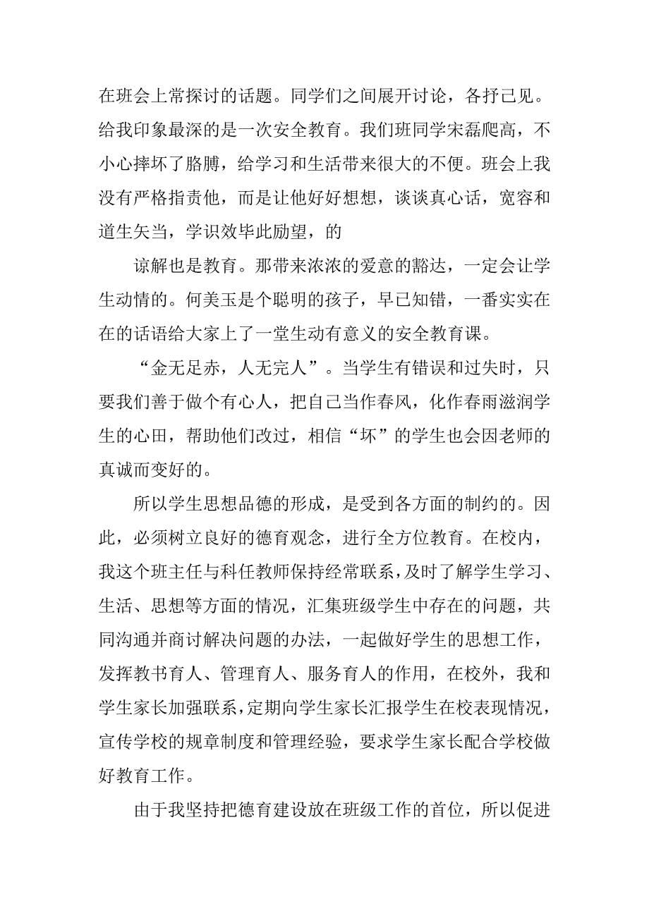 教育实习心得体会_8.doc_第5页