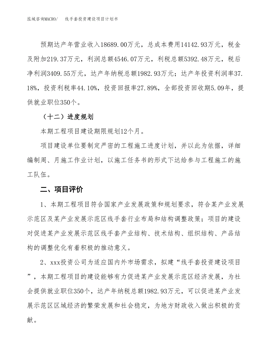 立项线手套投资建设项目计划书_第3页