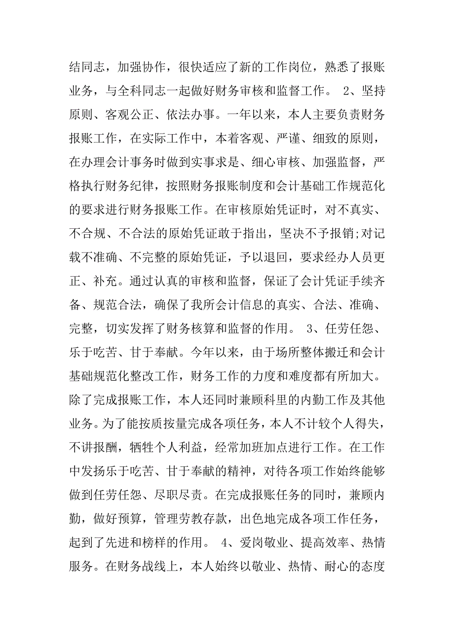 会计上半年工作总结范文.doc_第2页