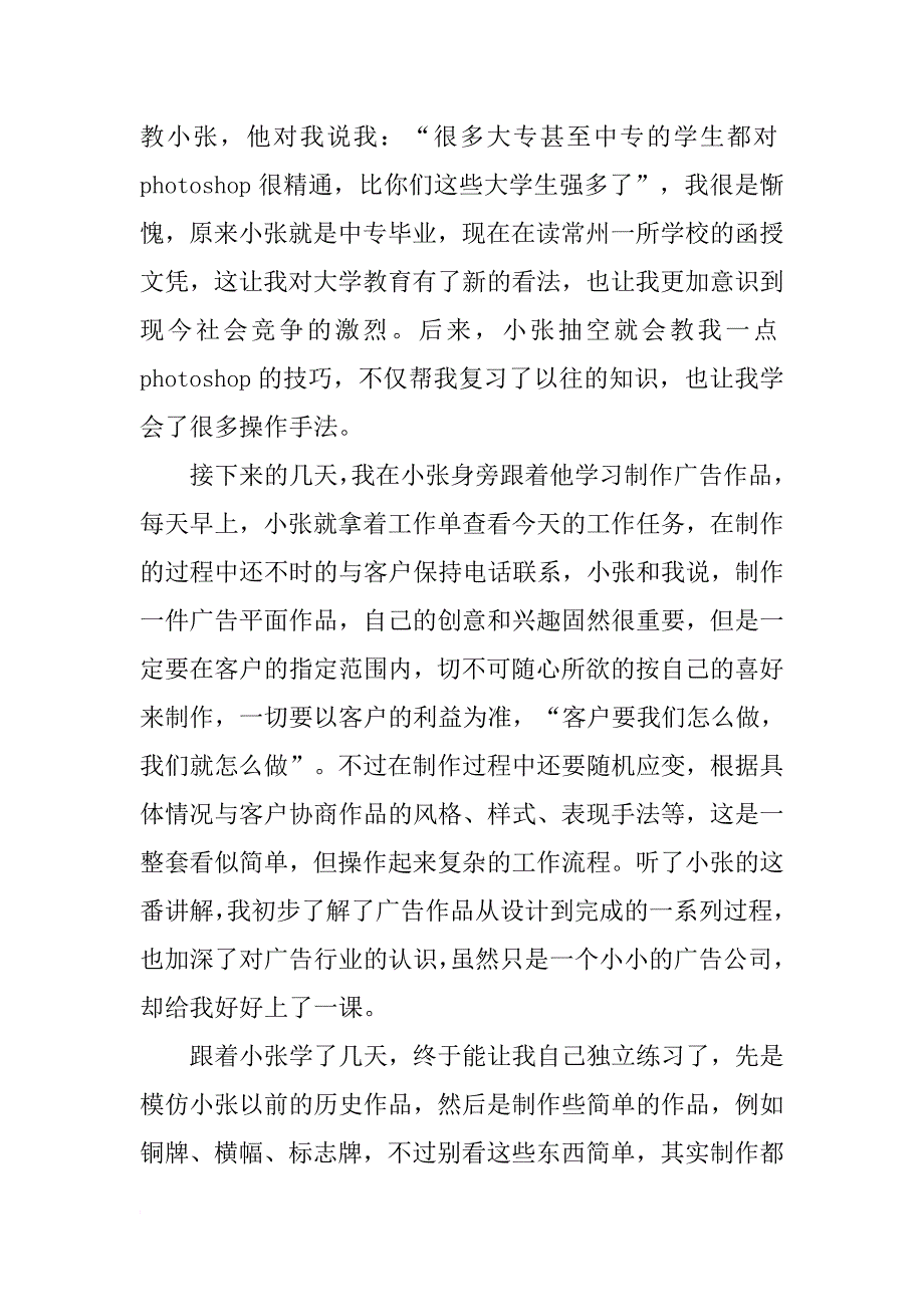 广告实习报告3000字-1_第3页