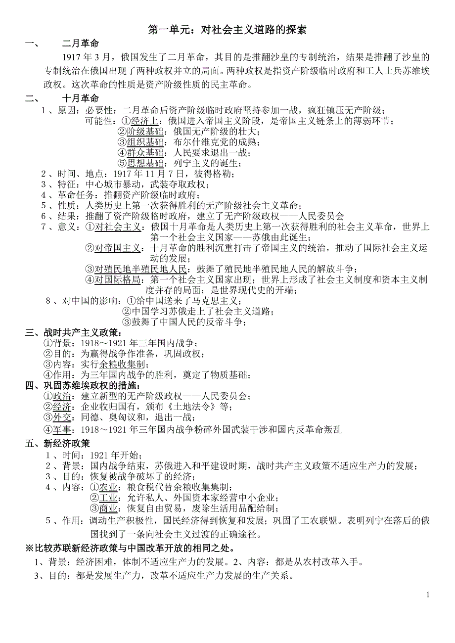 九年级下中考历史基础知识复习资料人教版_第1页