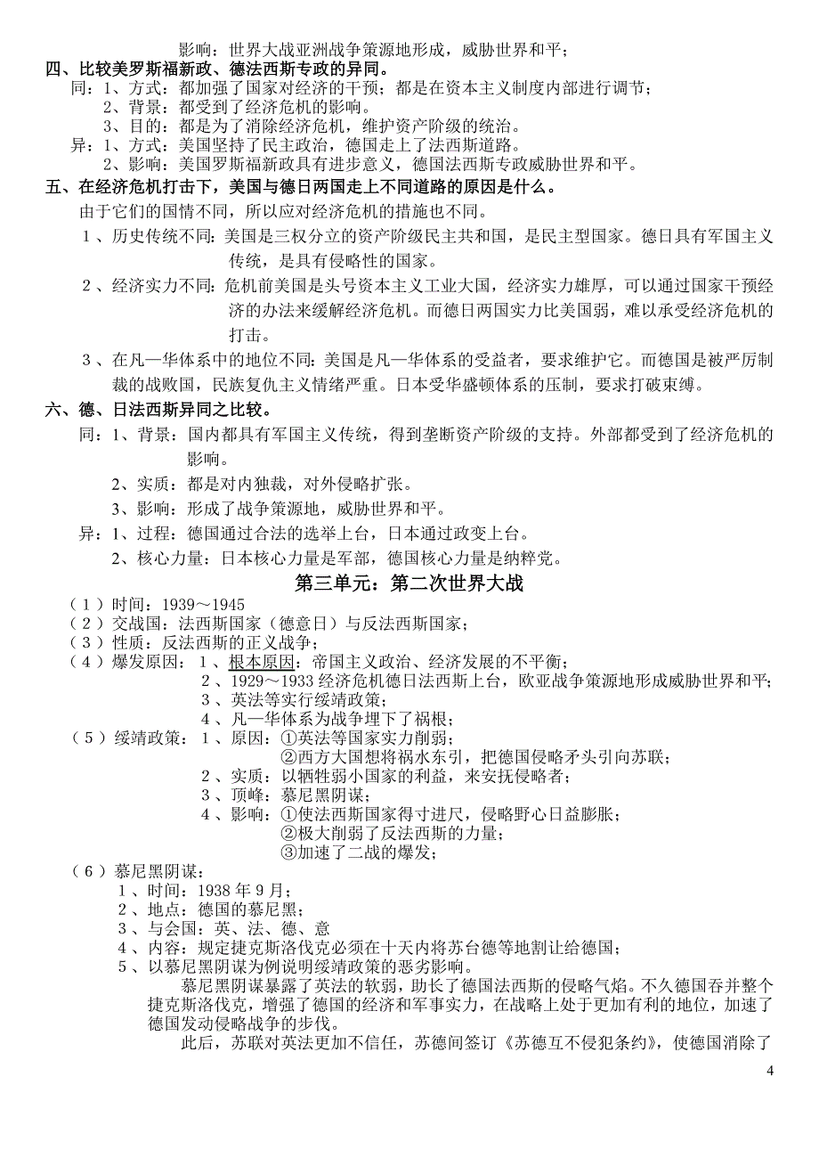 九年级下中考历史基础知识复习资料人教版_第4页