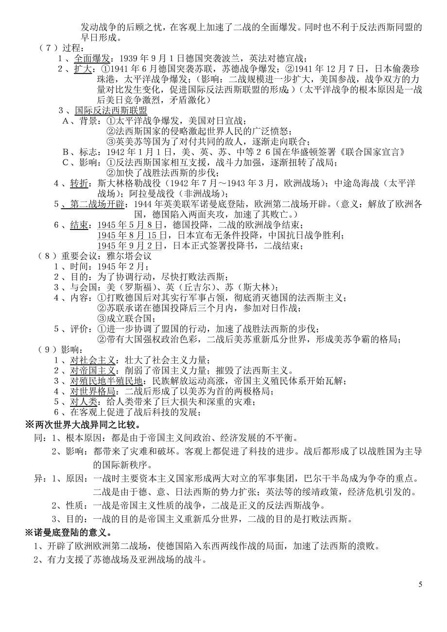 九年级下中考历史基础知识复习资料人教版_第5页