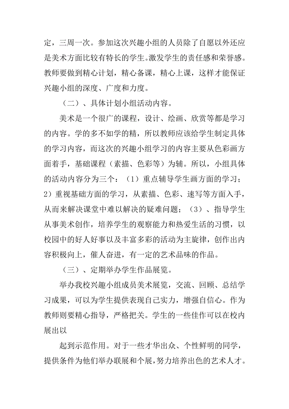 美术兴趣小组活动计划_31.doc_第2页