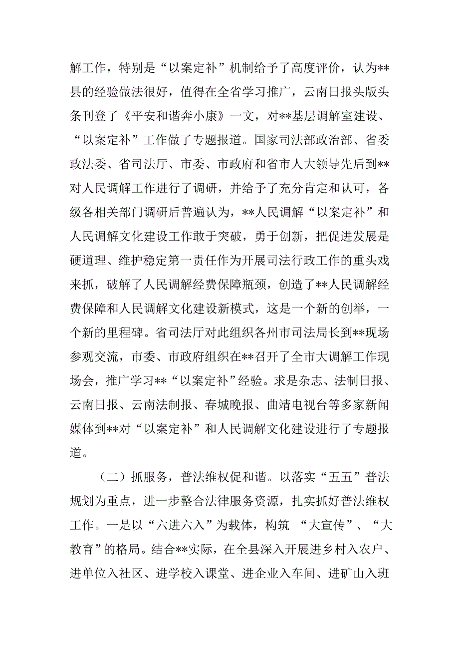 司法局社会评价工作总结.doc_第4页