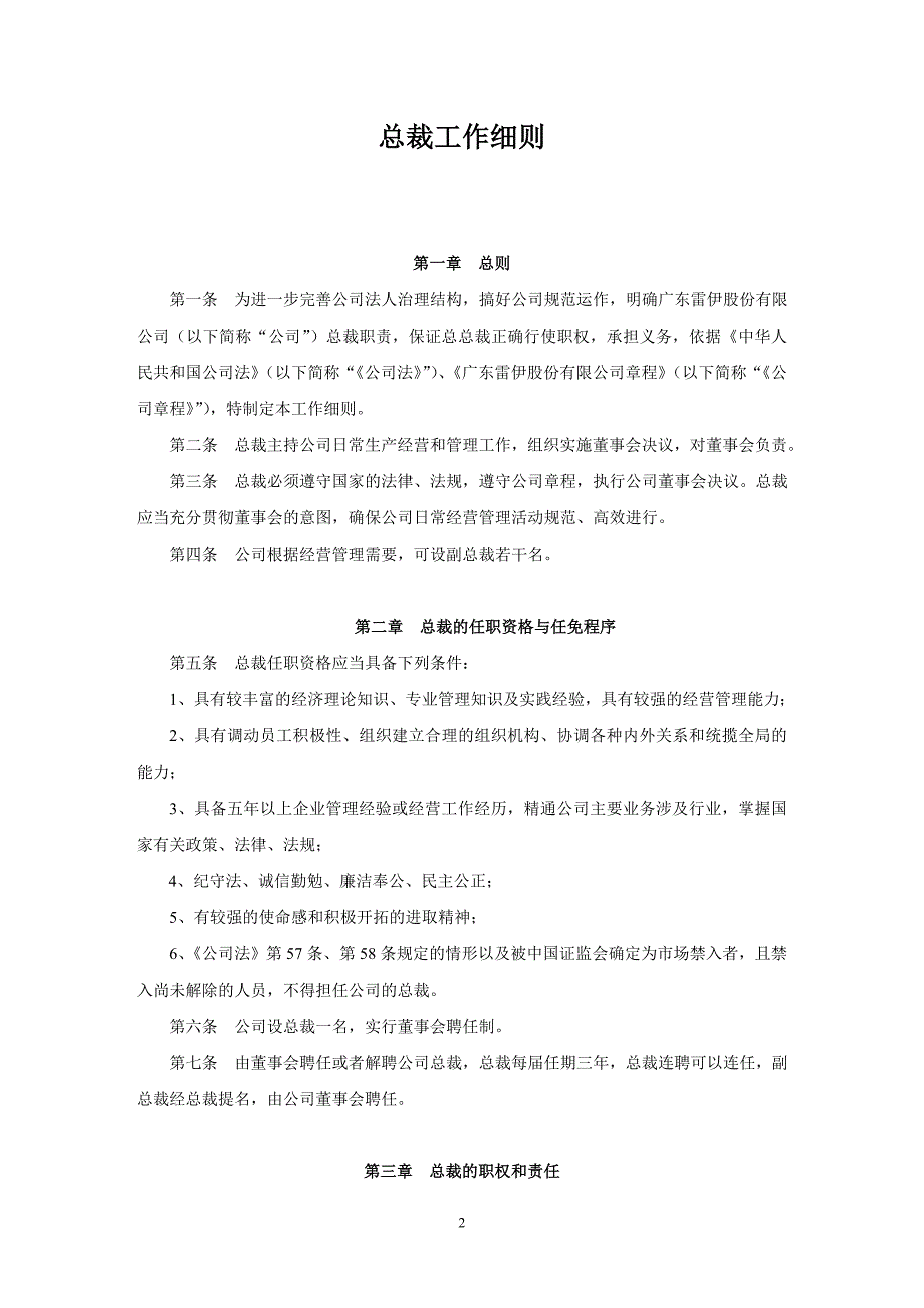 广东雷伊股份有限公司_第2页