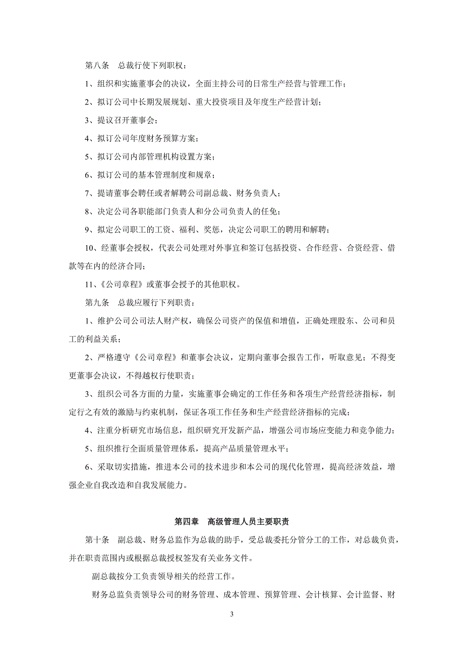 广东雷伊股份有限公司_第3页