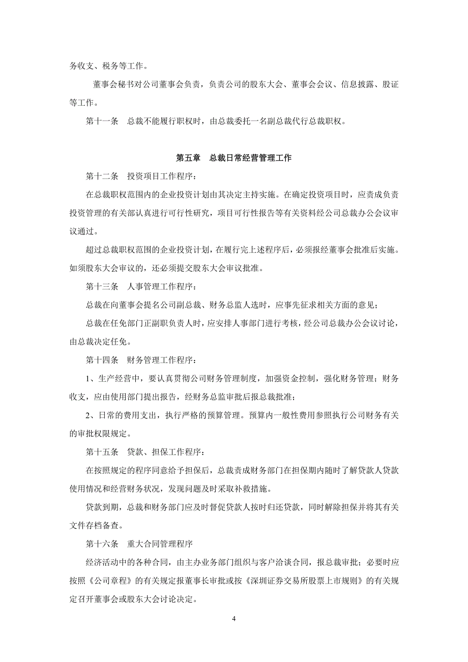 广东雷伊股份有限公司_第4页