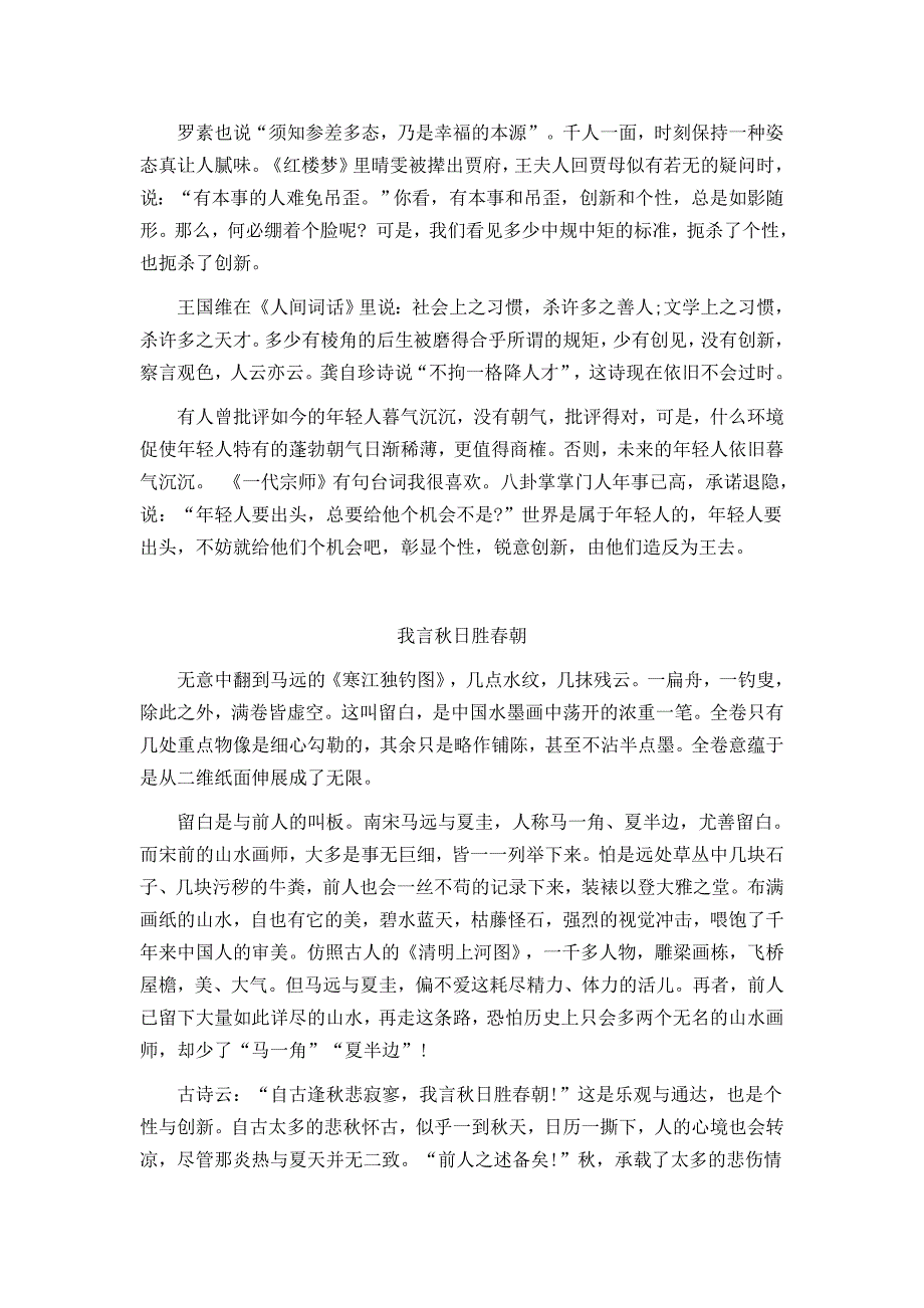 2016江苏高考满分作文 8篇解析_第4页