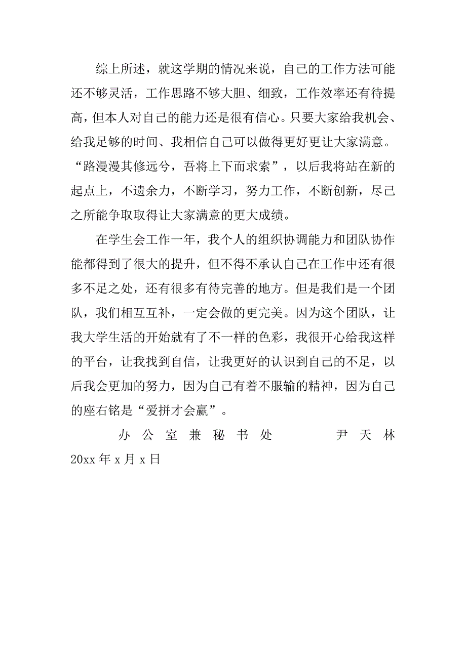 学生会工作总结_186.doc_第4页