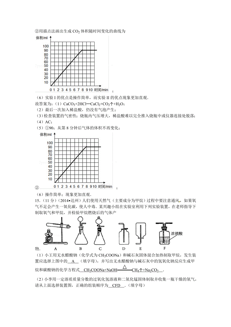 四川省2014年中考化学专题汇编：科学探究_第3页