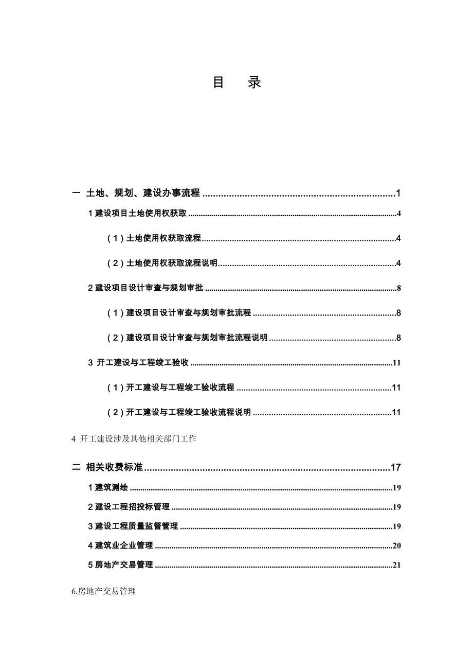 天津经济技术开发区建设发展局简介-建设发展_第2页