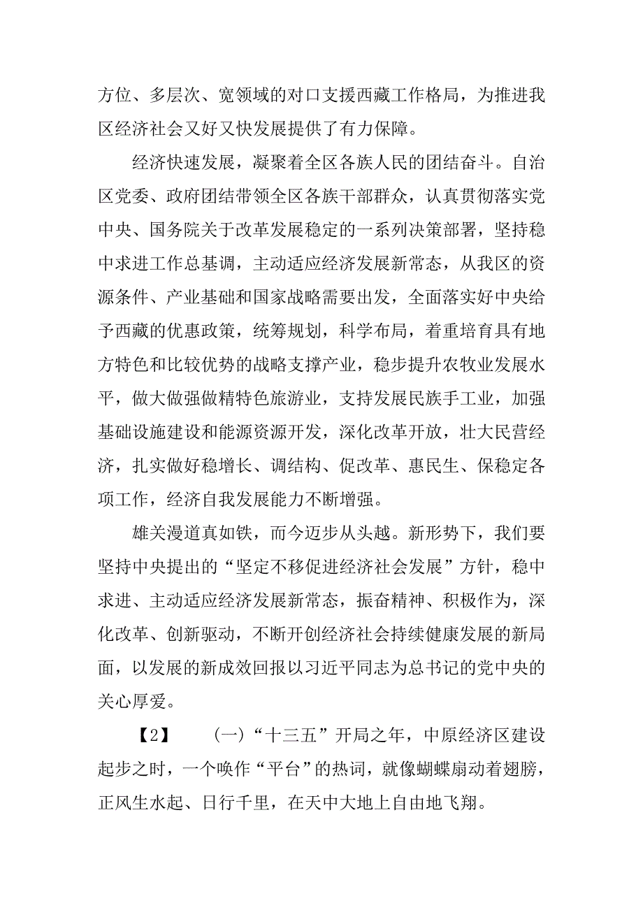 关于振奋精神抢抓机遇加快发展心得体会.doc_第3页