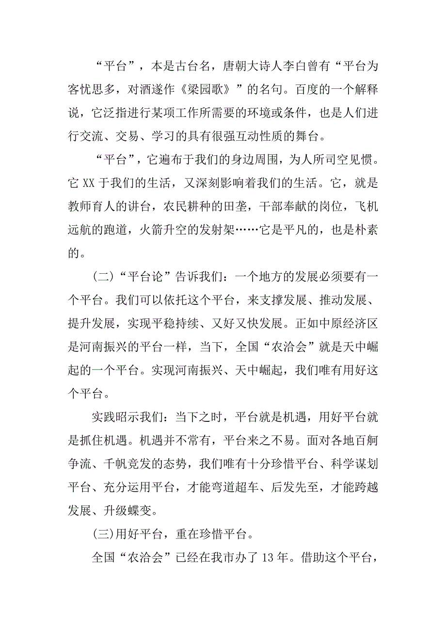 关于振奋精神抢抓机遇加快发展心得体会.doc_第4页