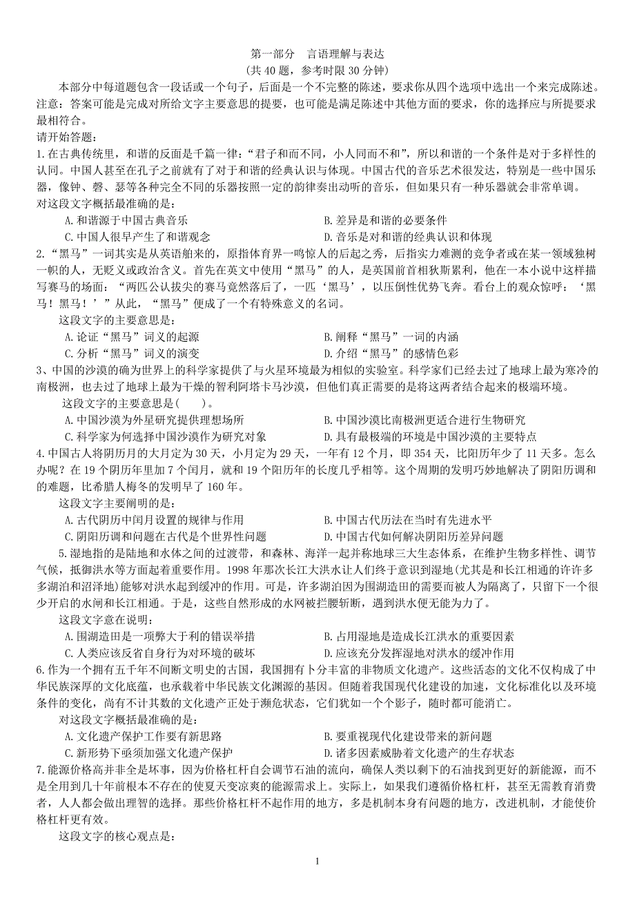 2008年国家公务员录用考试《行政职业能力测验》真题及详解-B_第2页