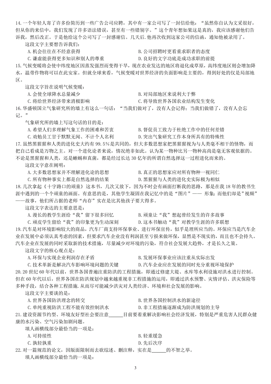 2008年国家公务员录用考试《行政职业能力测验》真题及详解-B_第4页