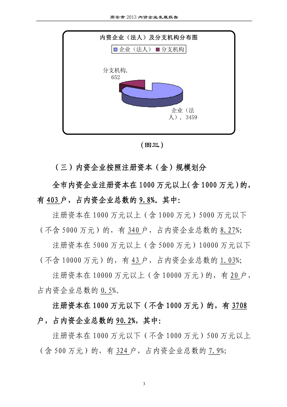 高安二0一三年内资企业发展报告_第3页