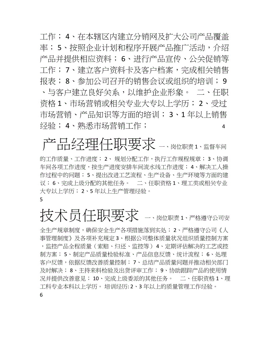 各岗位任职要求_第3页