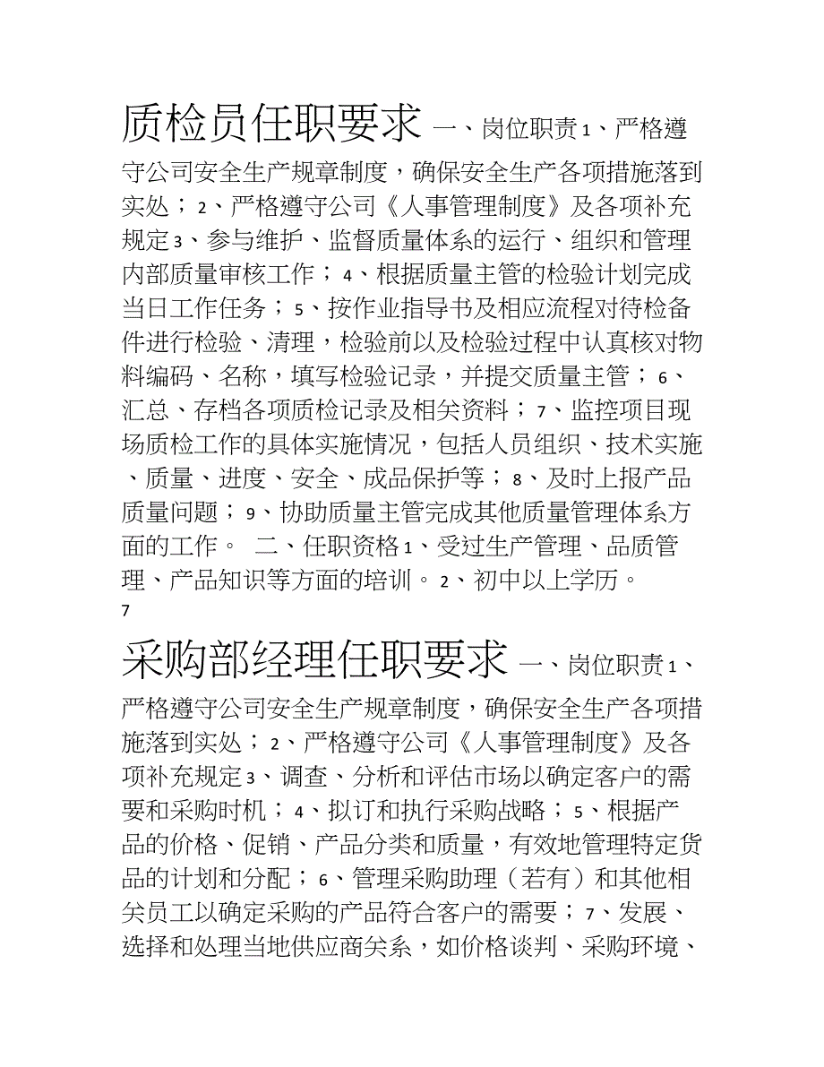 各岗位任职要求_第4页