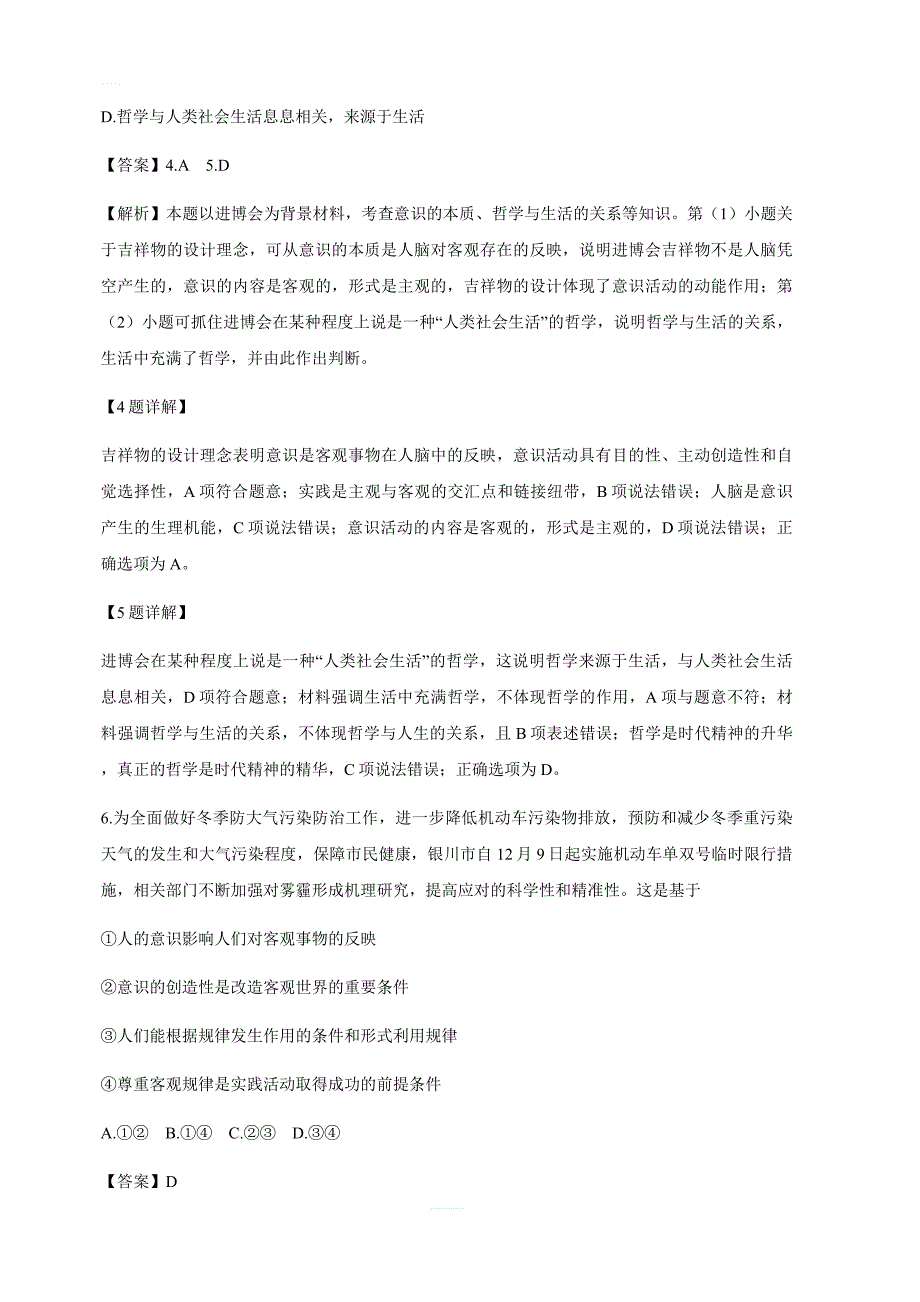 安徽省郎溪中学2018-2019学年高二上学期期中考试政治试卷附答案解析_第3页