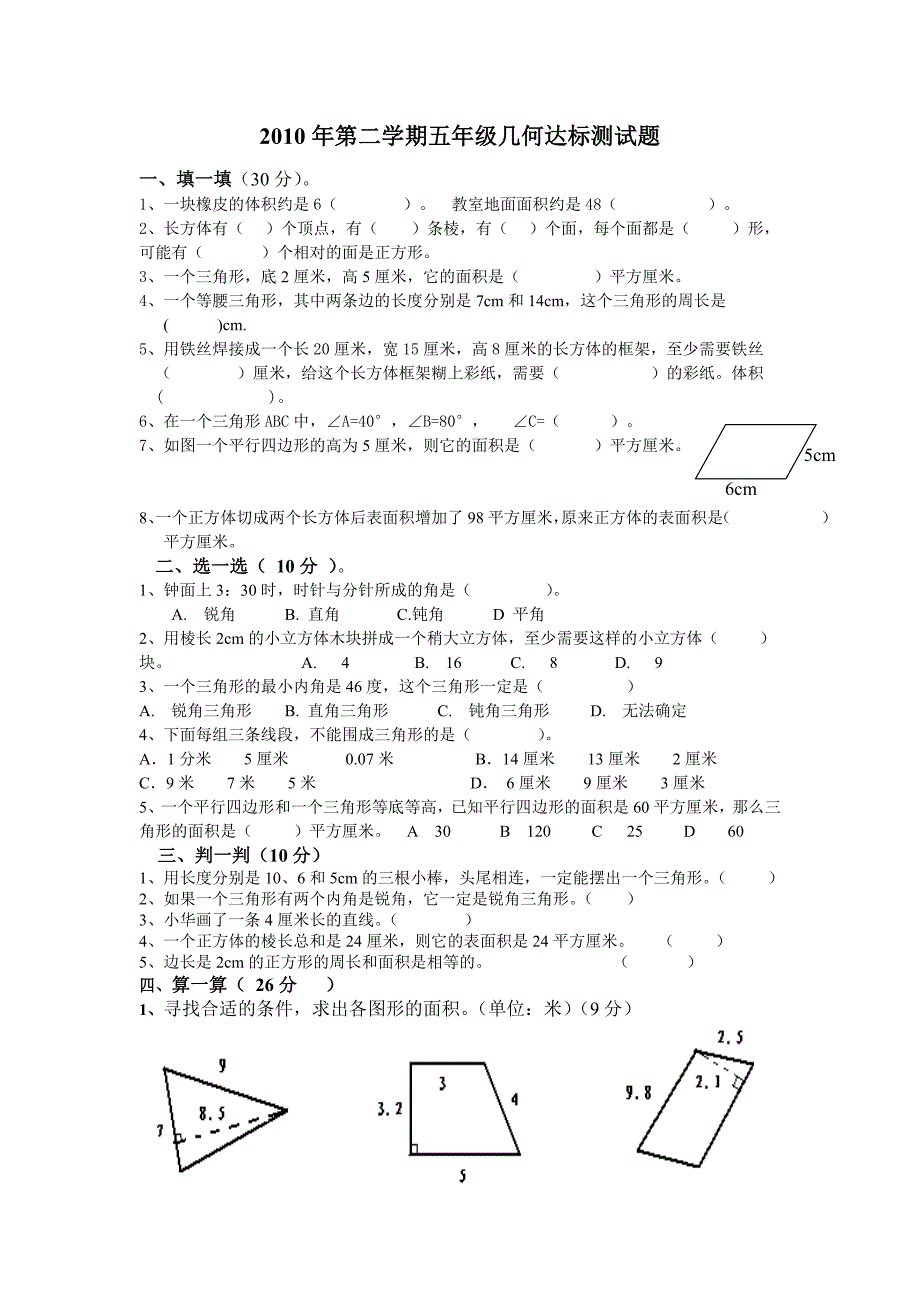 五年级下册几何练习题_第1页