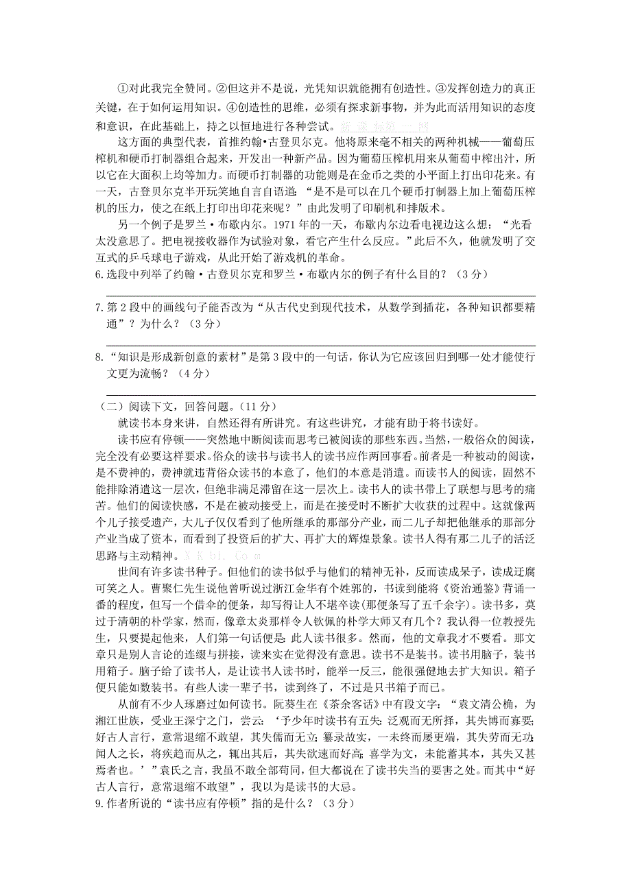 全解2015年九年级语文上第四单元测试题解析_第2页