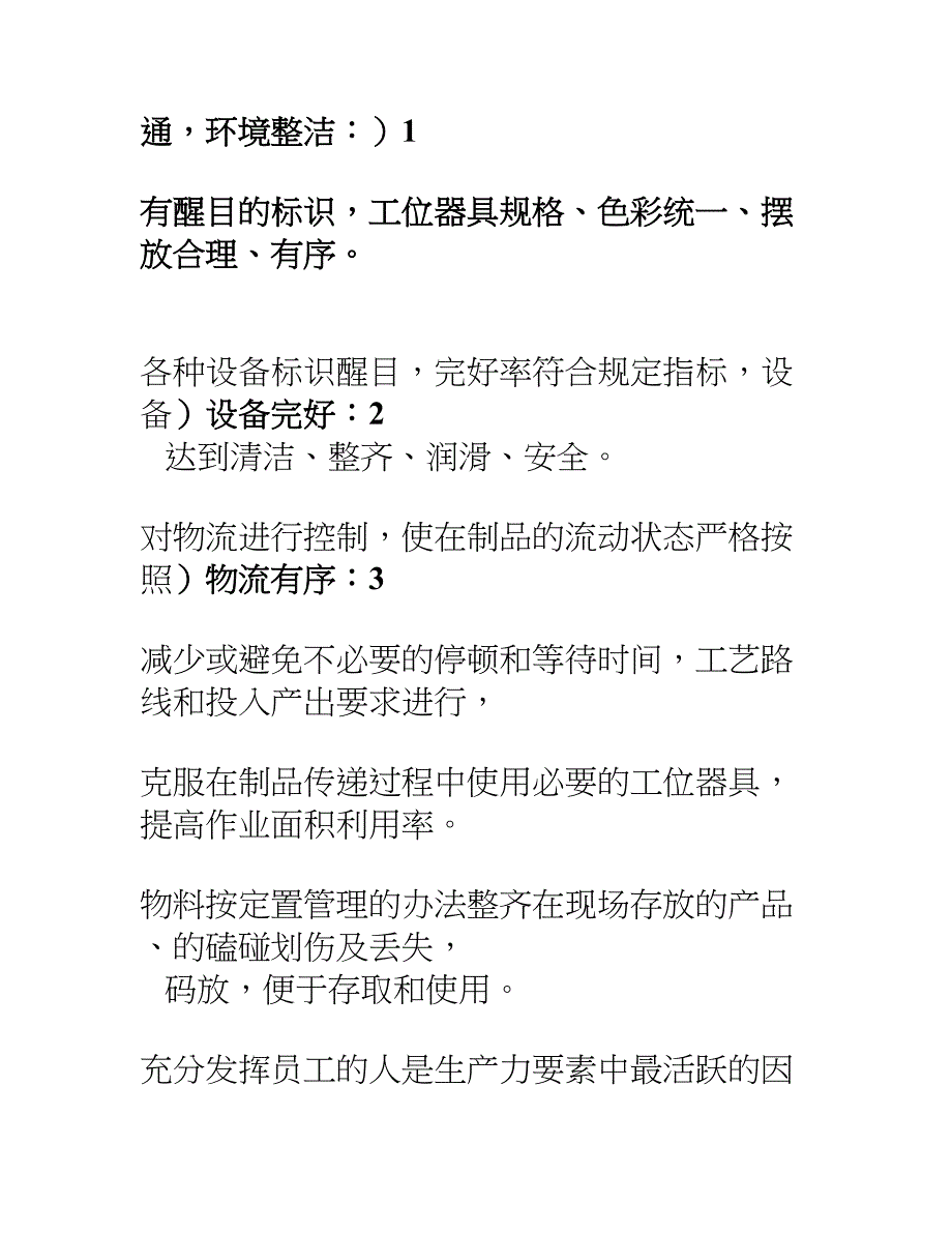 加强生产现场管理-提高企业管理水平_第3页